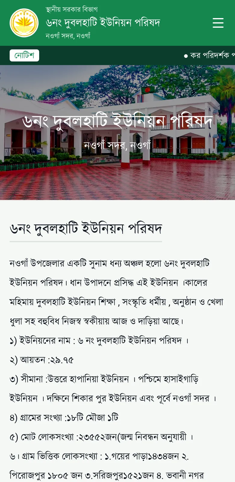 মোবাইলে ইউনিয়নের ওয়েবসাইট