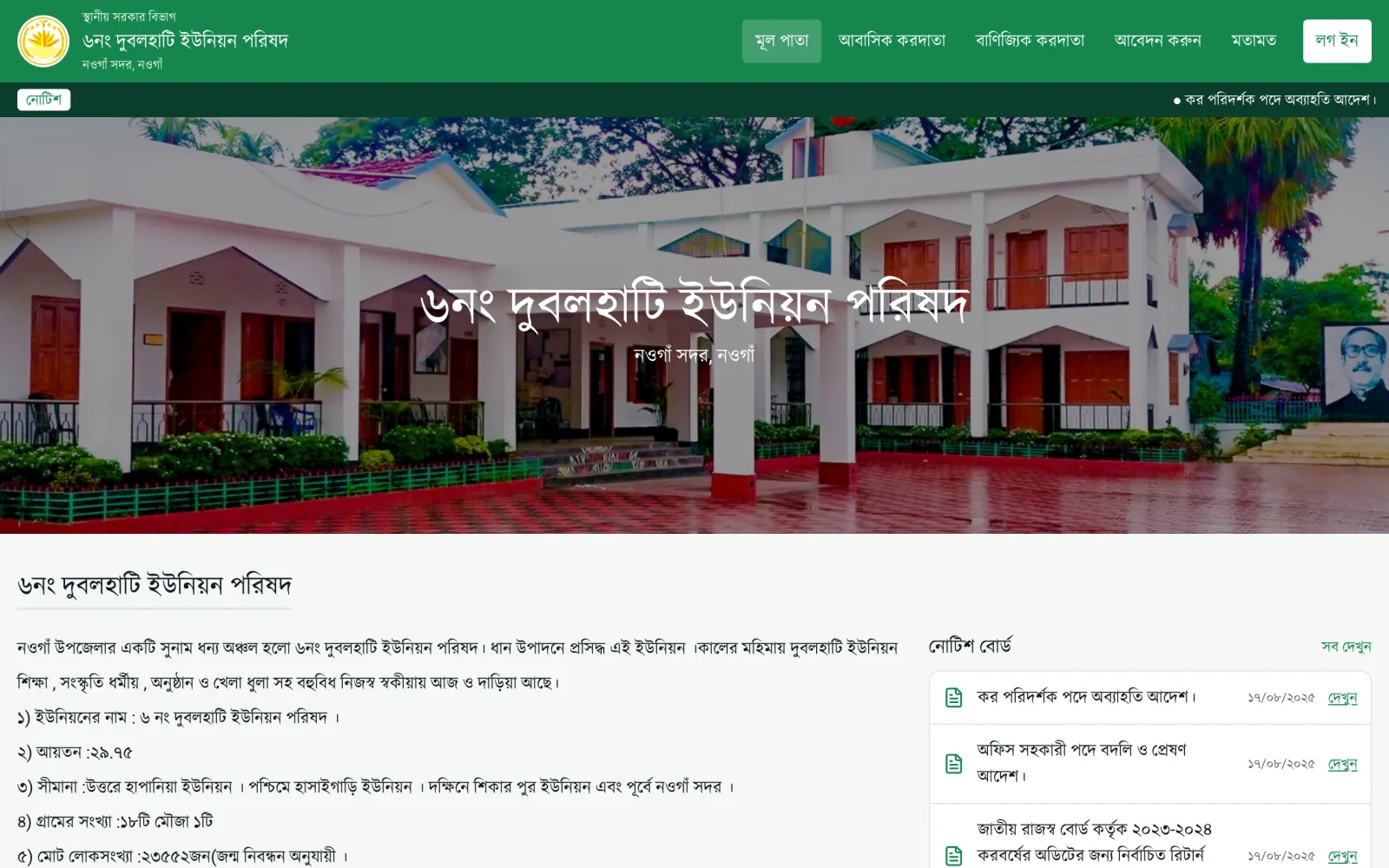 ডেমো ইউনিয়নের ওয়েবসাইট — নোটিশ বোর্ডসহ মূল পাতা